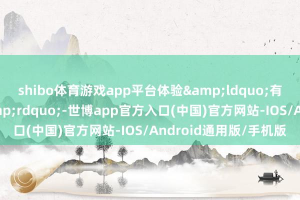 shibo体育游戏app平台体验&ldquo;有一种叫云南的活命&rdquo;-世博app官方入口(中国)官方网站-IOS/Android通用版/手机版